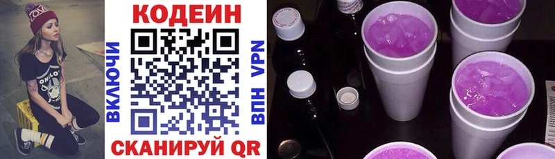 Кодеин напиток Lean (лин)  Юрюзань 